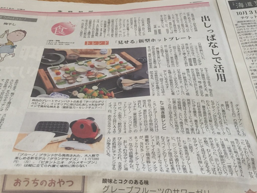 テーブルグリルピュア/産経新聞/ホットプレート